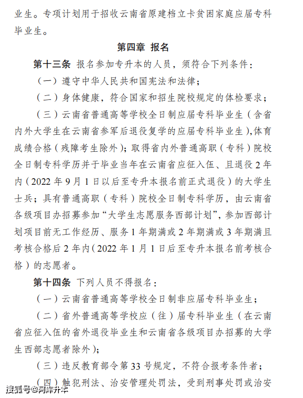 11月20日正式报名！2024年云南专升本报名考试工作通知发布