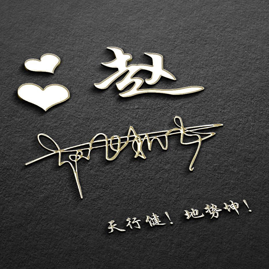 你的微信头像该换了,最新姓氏头像50张,请查收_评论_壁纸_公众