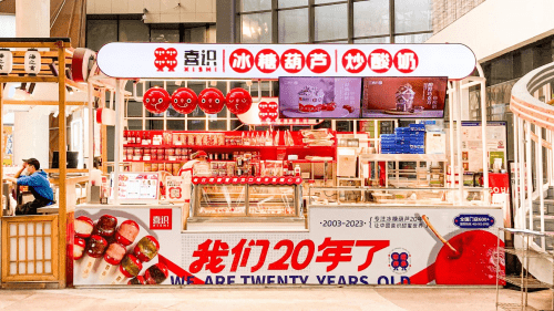 请全国人民免费吃冰糖葫芦喜识20周年与你甜蜜相约_活动_消费者_山楂