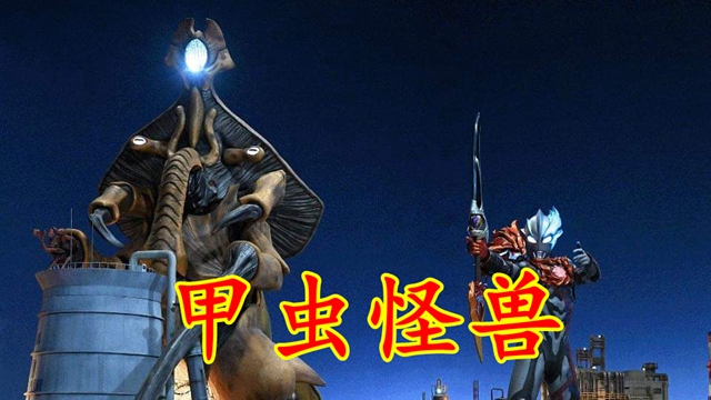 布莱泽12月份剧照,雷德王惊喜回归,瓦拉隆狰狞现身_怪兽_地球_祖古冈