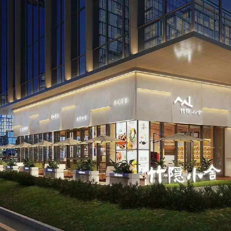 下班的快乐,是到竹隐小舍轻食咖啡馆吃美食喝咖啡.