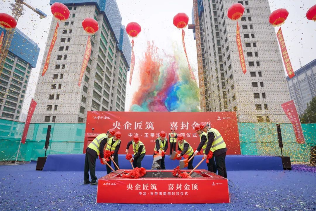 暖意,温和又热烈,中冶·玉带湾南院首栋高层,于11月15日迎来荣耀封顶!