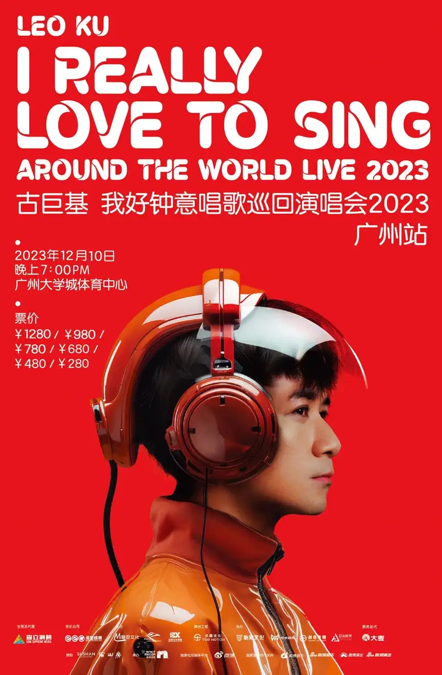 古巨基 我好钟意唱歌巡回演唱会2023-广州站(河马票务)_sir_really