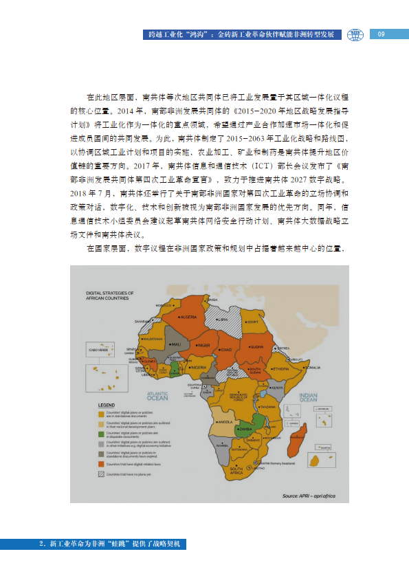 跨越工业化鸿沟:金砖新工业革命伙伴赋能非洲转型发展(附下载))