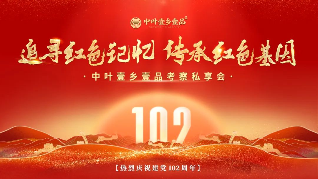 追寻红色记忆，传承红色基因——中叶壹乡壹品庆“七一”主题活动