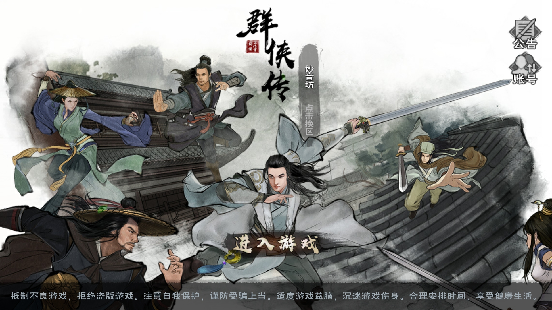 目前有哪些金庸武侠手机游戏好玩 2024耐玩的金庸武侠