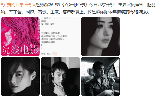 除了要有精彩内容外,演员阵容也是非常重要的,在这部电影中,赵丽颖将