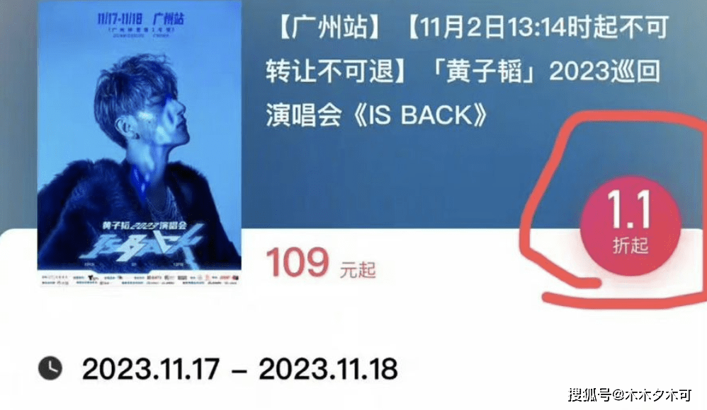 黄子韬演唱会遇冷,门票打折都卖不出去,现场混乱保安拦都拦不住_网友