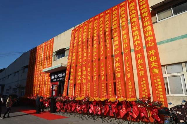 上海物流经理人沙龙热烈祝贺嘉茗体育青少年培训中心新店开业大吉!