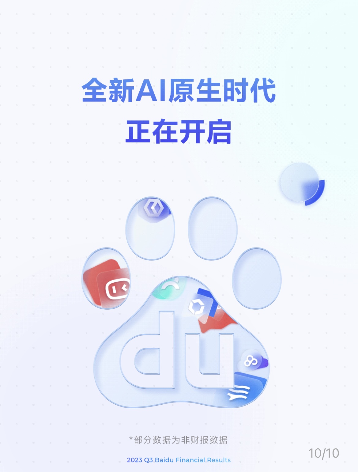 百度q3财报营收344