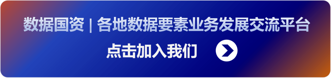 政府數據開放共享,提升社會數據資源價值,加強數據資源整合和安全保護