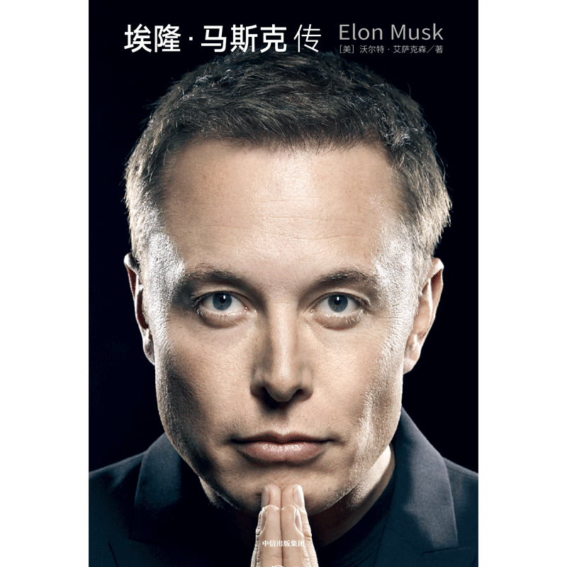 尹烨对谈施展:马斯克是偶然,也是时代的必然_问题_传记_创新