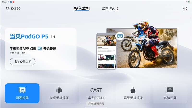 带轮子的4K超级大平板！当贝PadGO闺蜜机首发评测：满足你全屋看片**(图30)