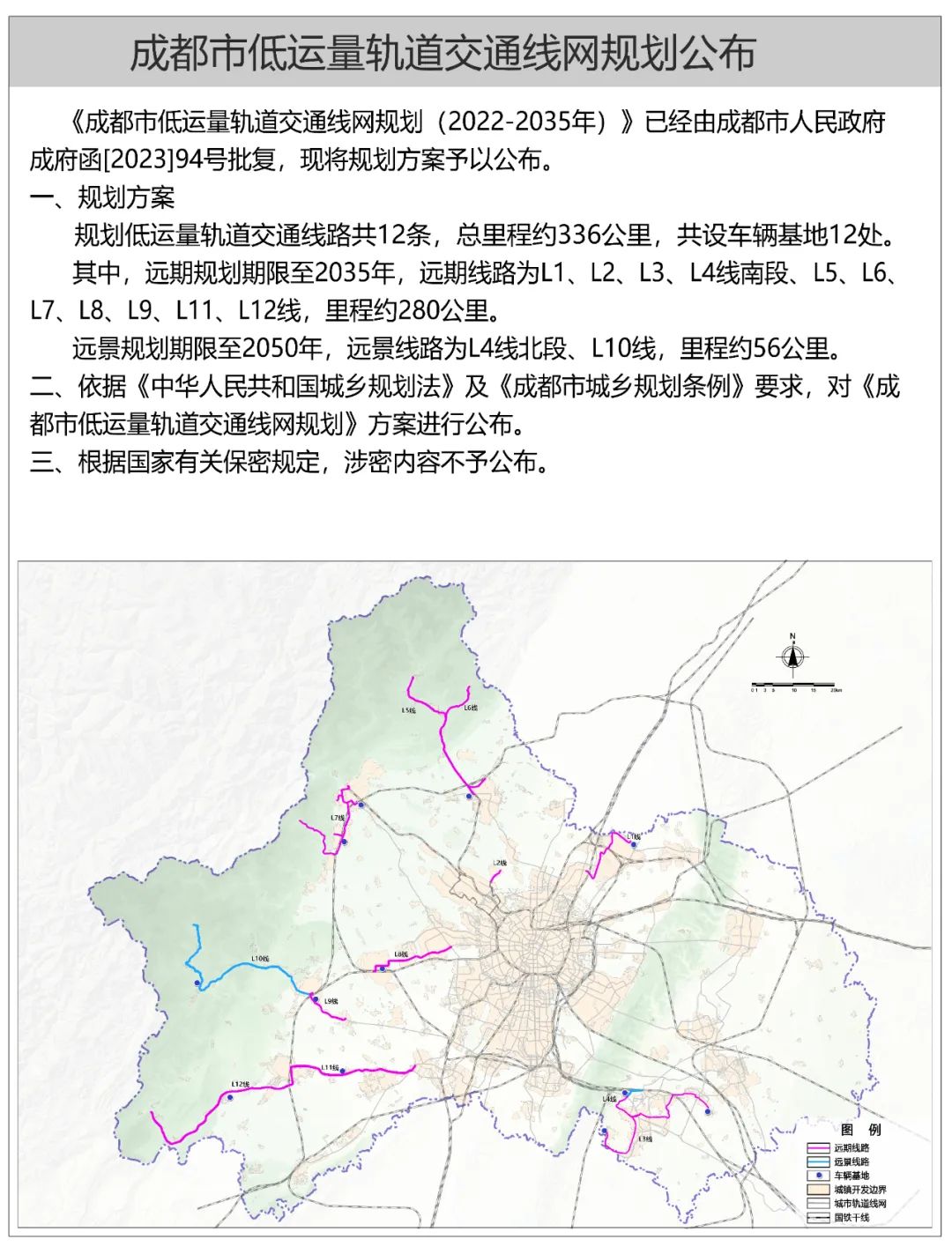 成都市_規劃_里程