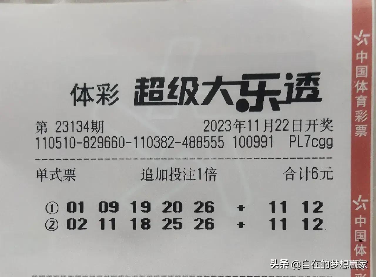 大乐透23134期号码分析预测及晒票:推荐7 2,多张实票期待好运_重点_后