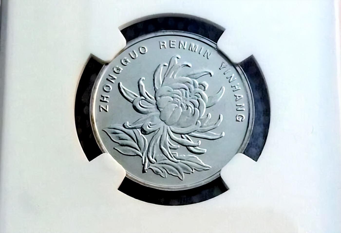 这枚硬币属于第四版人民币硬币系列中的新三花之一,这一系列硬币