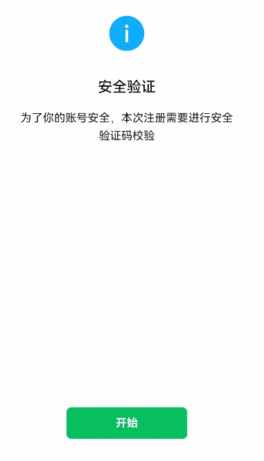 购买微信实名账号安全吗