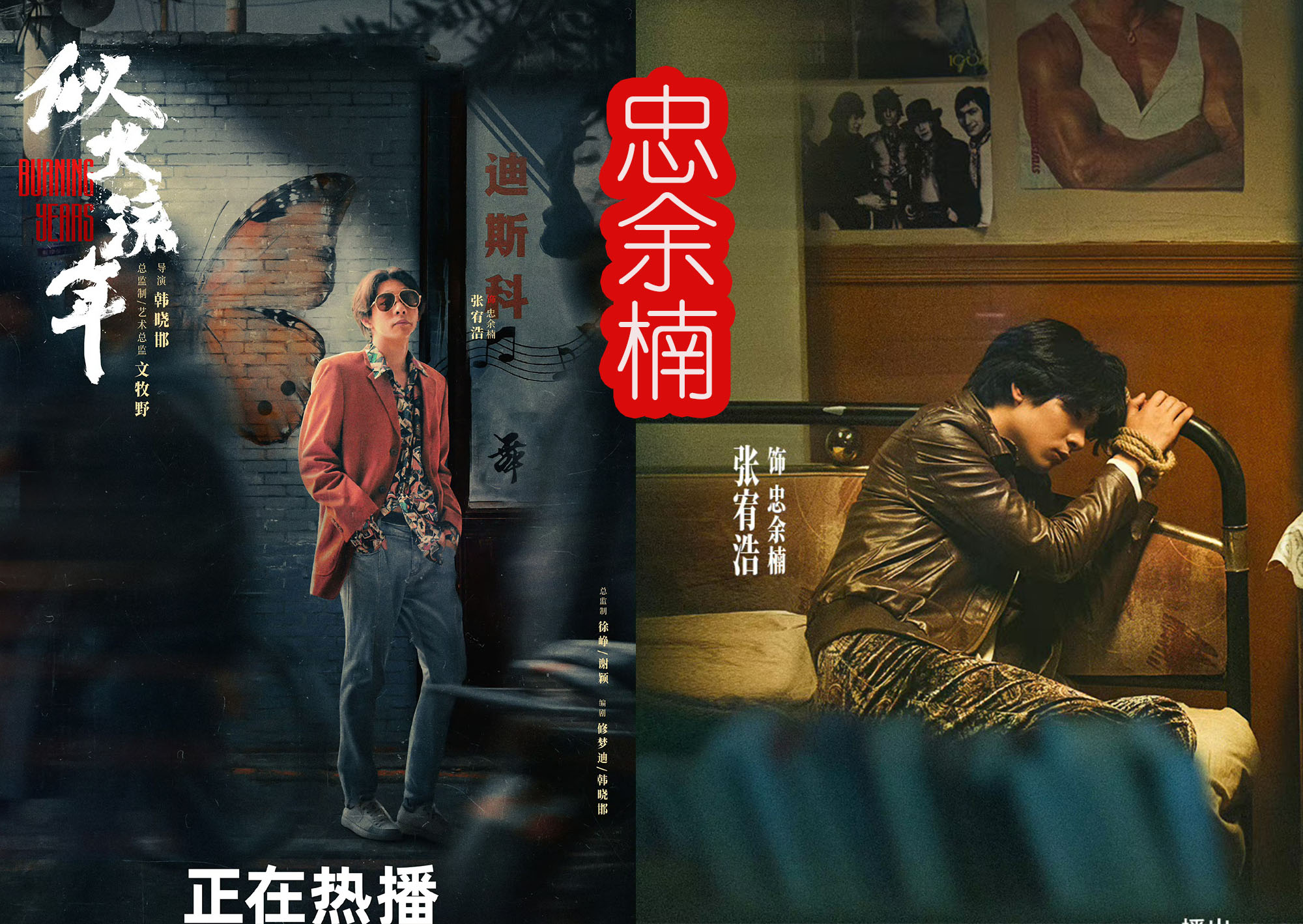 是城南势力最大忠二爷家的独子,按照现在的话来说就是"富二代".