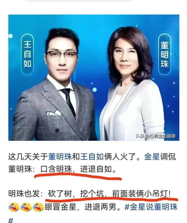 金星调侃董明珠和王自如:明珠口含明珠,自如进退两男_反应_王子茹
