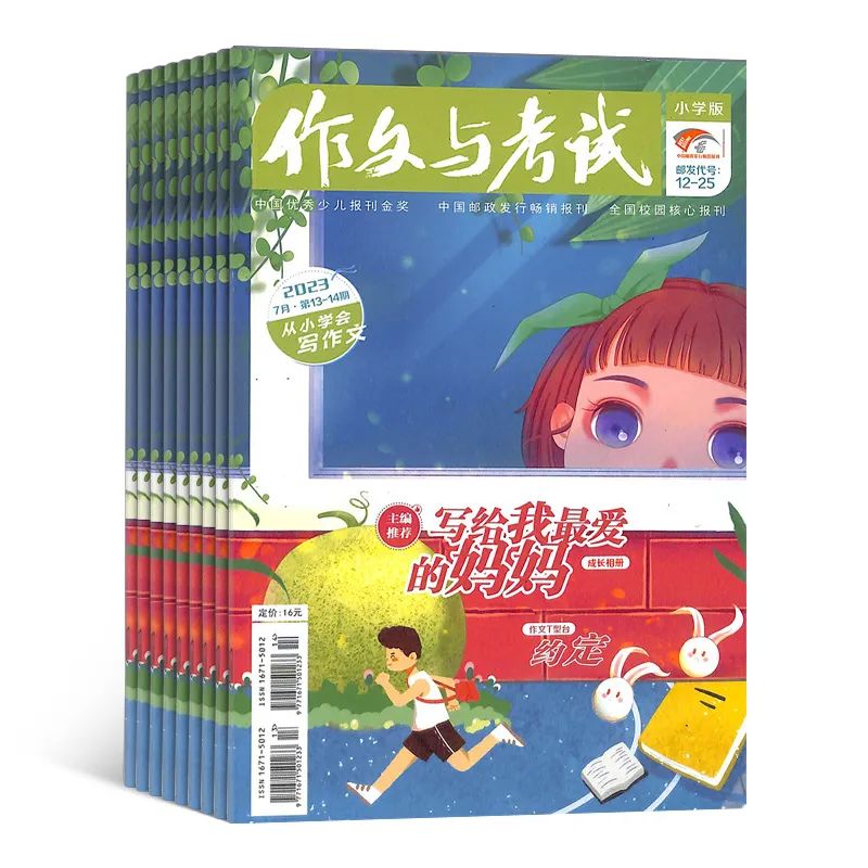 《作文與考試小學版》針對小學孩子帶來美文閱讀,寫作點撥,鼓勵孩子在