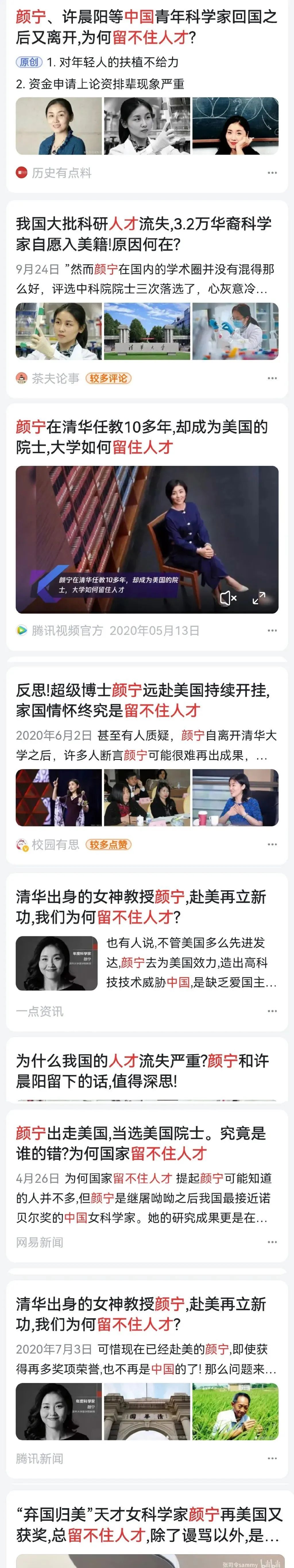 颜宁当选院士,有些人要精神错乱了_中国科学院_美国_施一公