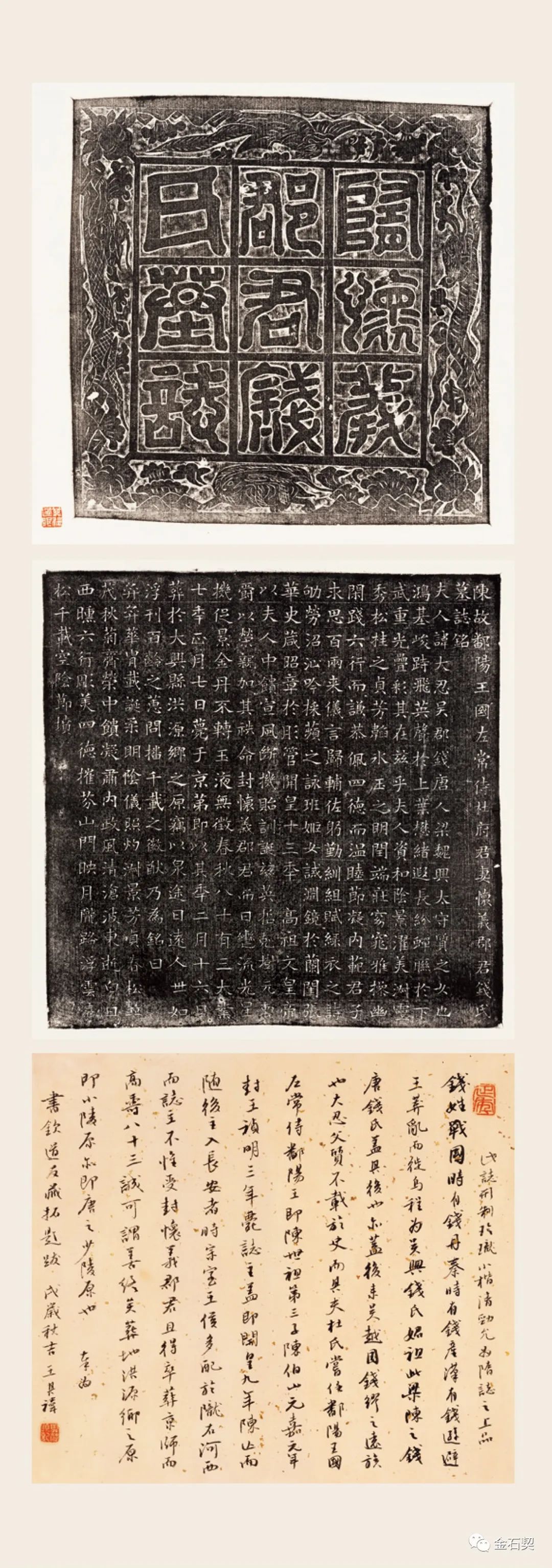 金石契|陕西省第二届金石题跋展作品欣赏