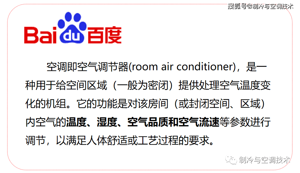 【通俗易懂】製冷人必看的中央空調基礎知識入門篇!_系統_資料_冷庫