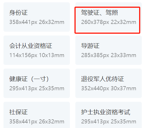 电子驾照照片要求_交管_驾驶证_申请人
