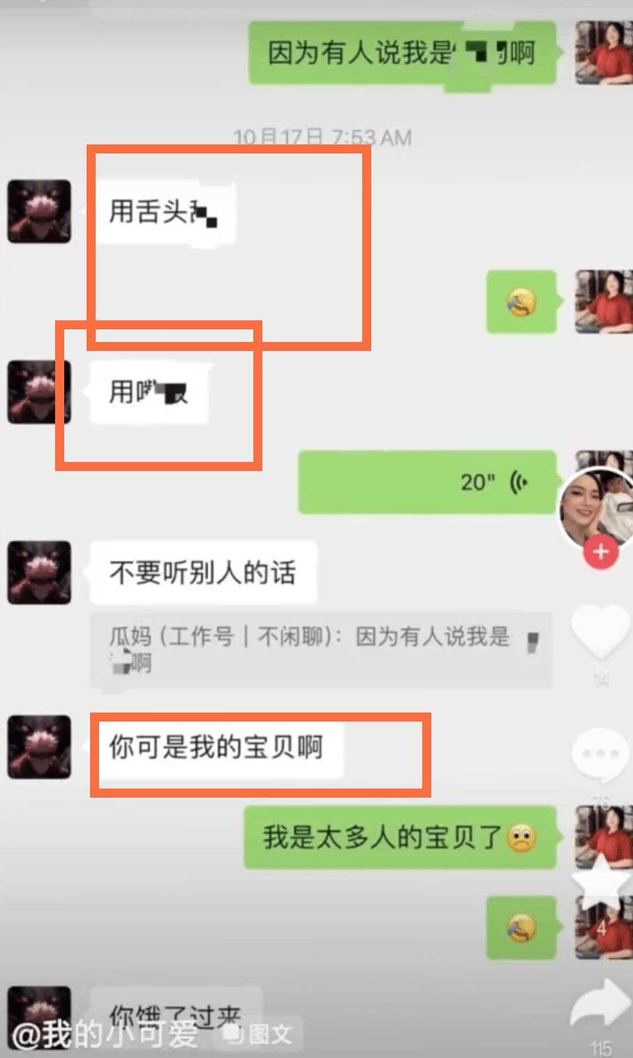 大瓜!曝网红瓜妈性骚扰未成年男粉丝,劲爆毁三观聊天记录曝光