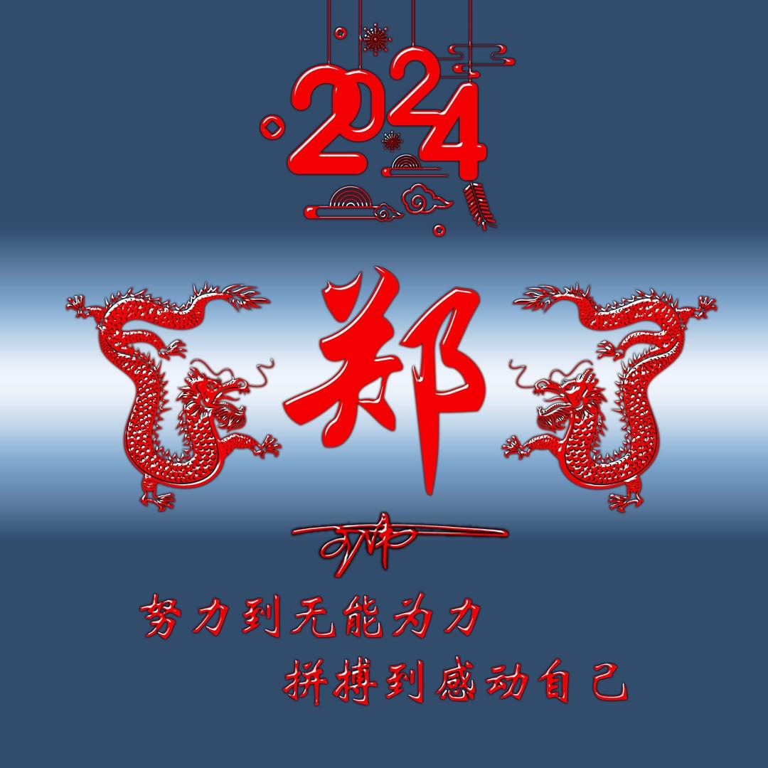 姓氏头像第791期,龙图腾霸气励志个性签名头像,请查收_评论_公众_来源