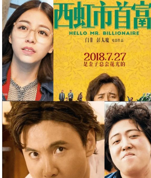 冷饭新吃,《西虹市首富》将重拍,喜剧界真没"剧本"了?