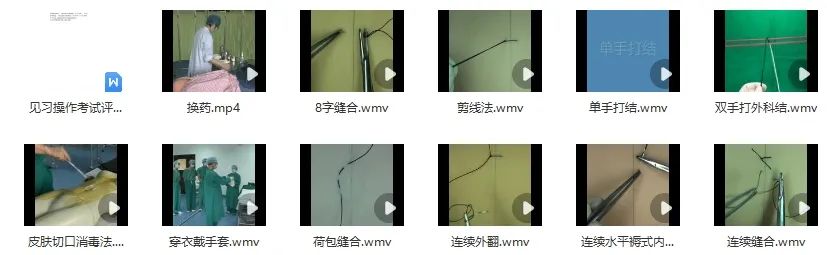 資源共享內容見習操作考試評分標準.doc換藥mp48字縫合.wmv剪線法.