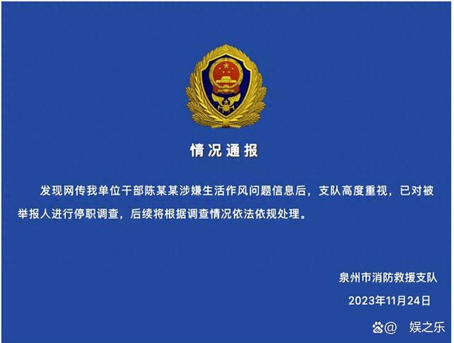 消防支队一科长被妻子举报婚内出轨,网友：完事就提裤太脏了