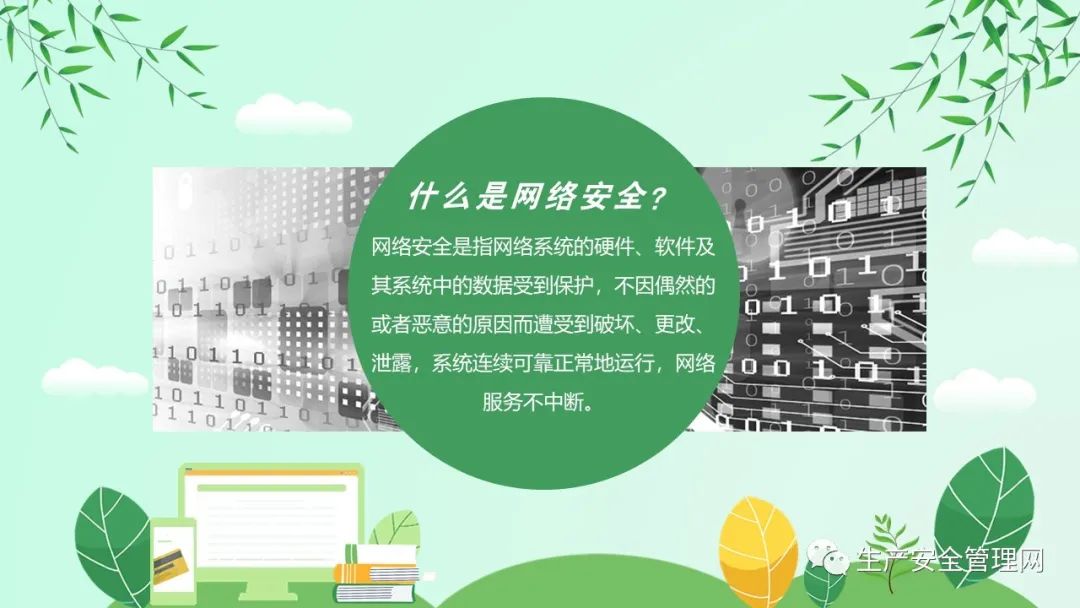 【ppt】警惕网络陷阱 提高网络安全意识(19页)