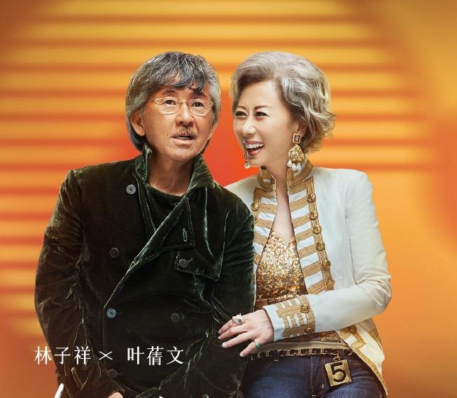 首先前辈歌手,78岁的林子祥和60岁的叶倩文实力丝毫不输当年.