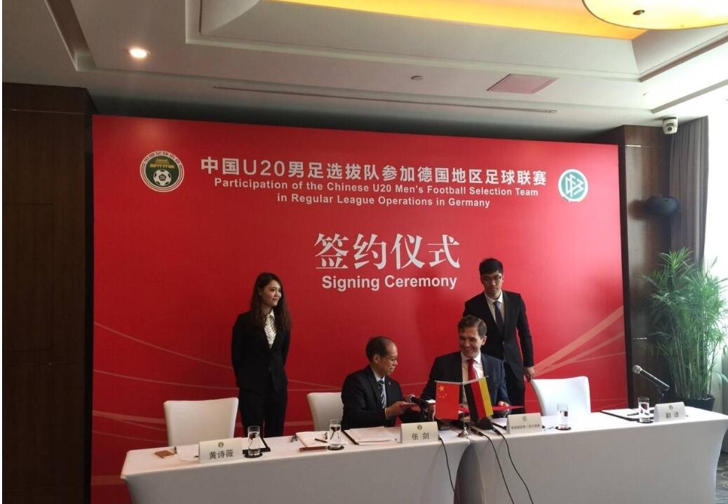 中国足球春天来了,中国足协与德国足协携手合作,打造世界强队!