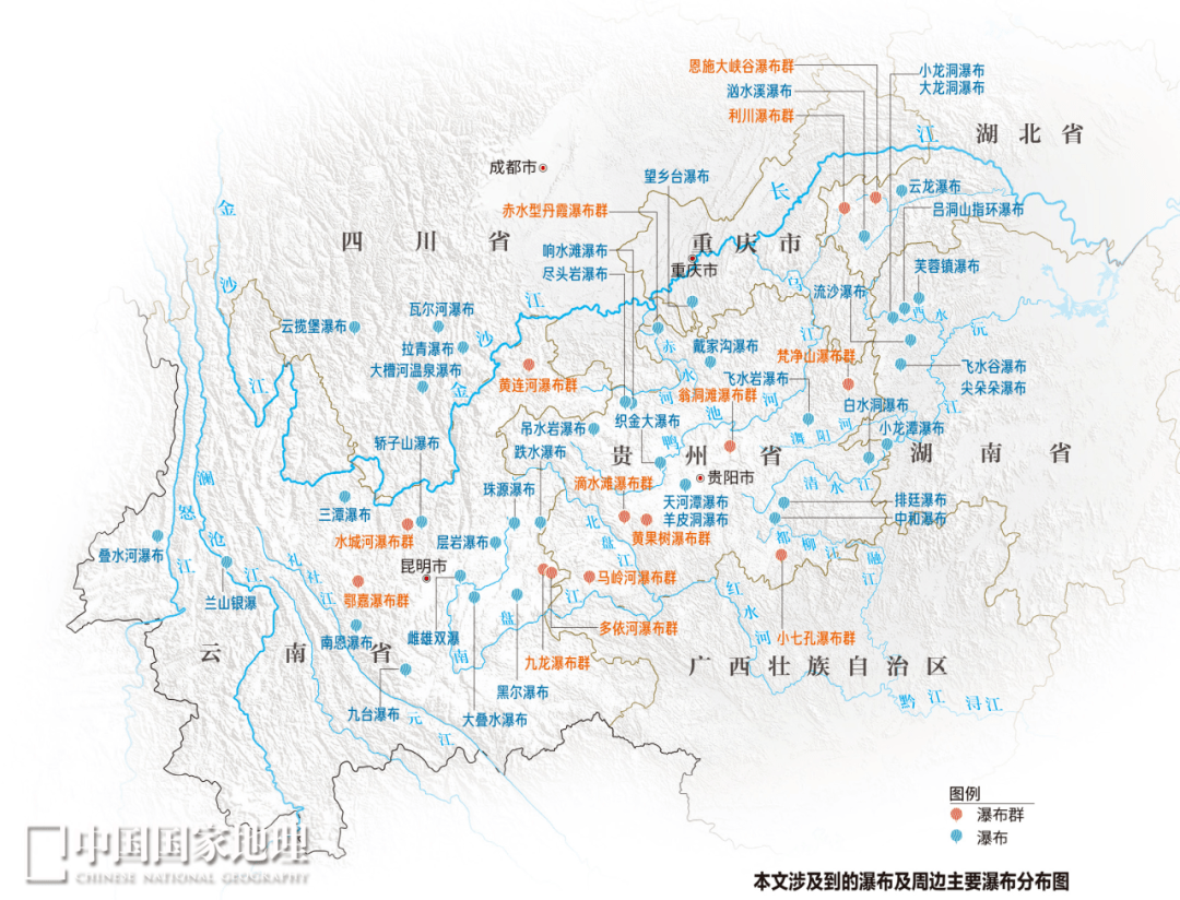 本文涉及到的瀑布及周邊主要瀑布分佈圖得益於雲貴高原向四川盆地