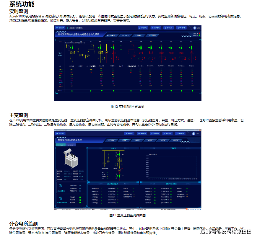 安科瑞變電站綜合自動化系統 在海洋科技園應用_設備_開關櫃_平臺