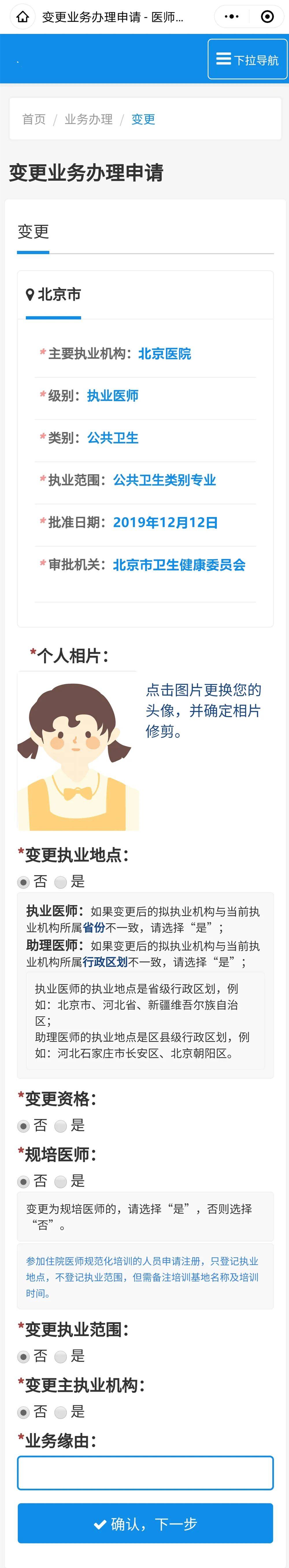 医生注册去哪里申请办理营业执照