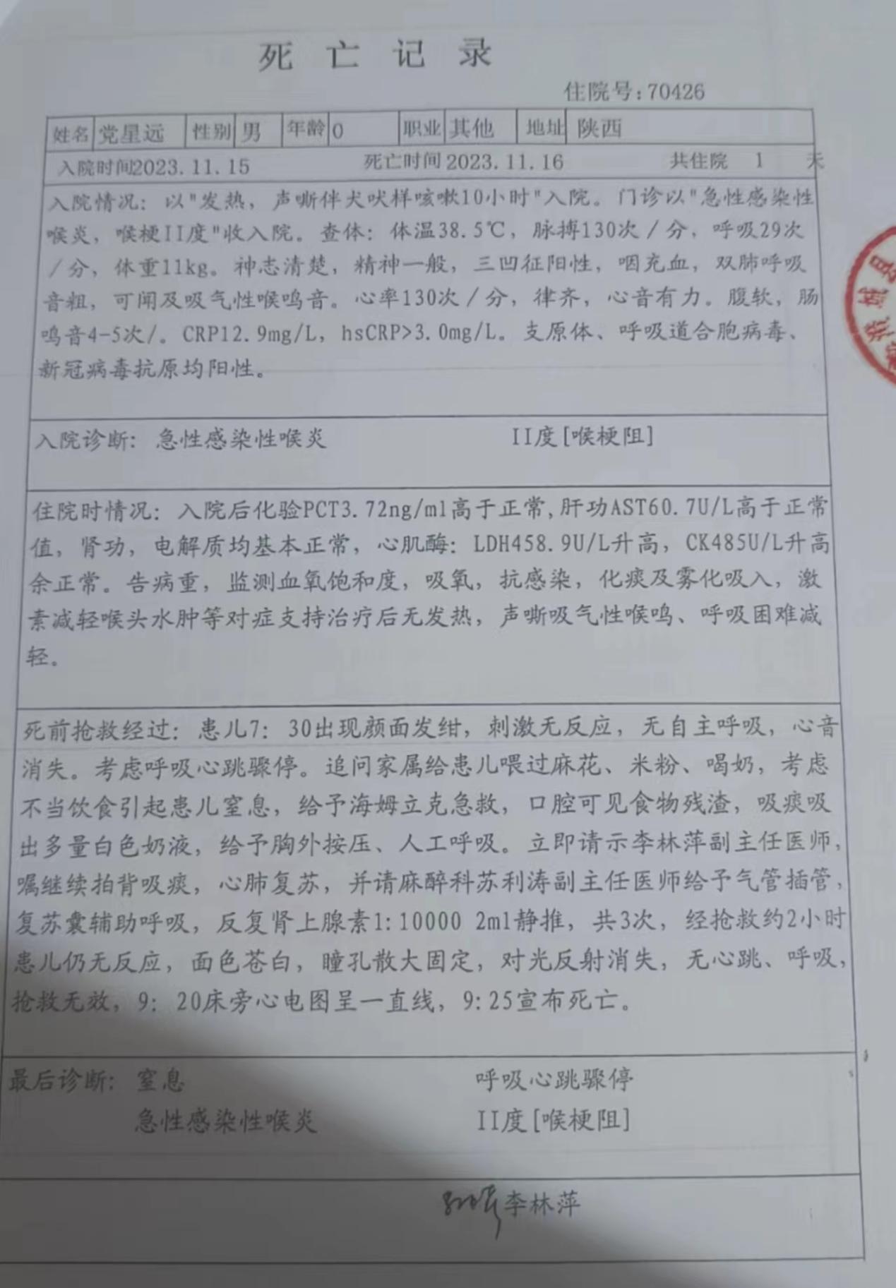 死亡病程记录内容模板