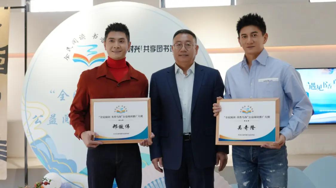 播撒阅读的种子:吴奇隆,邢傲伟助力书香乌海建设_全民_活动_文化