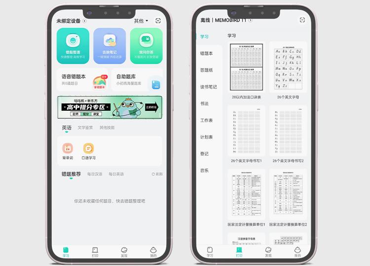 小机身也能学习+办公两不误：咕咕机T1学习打印机