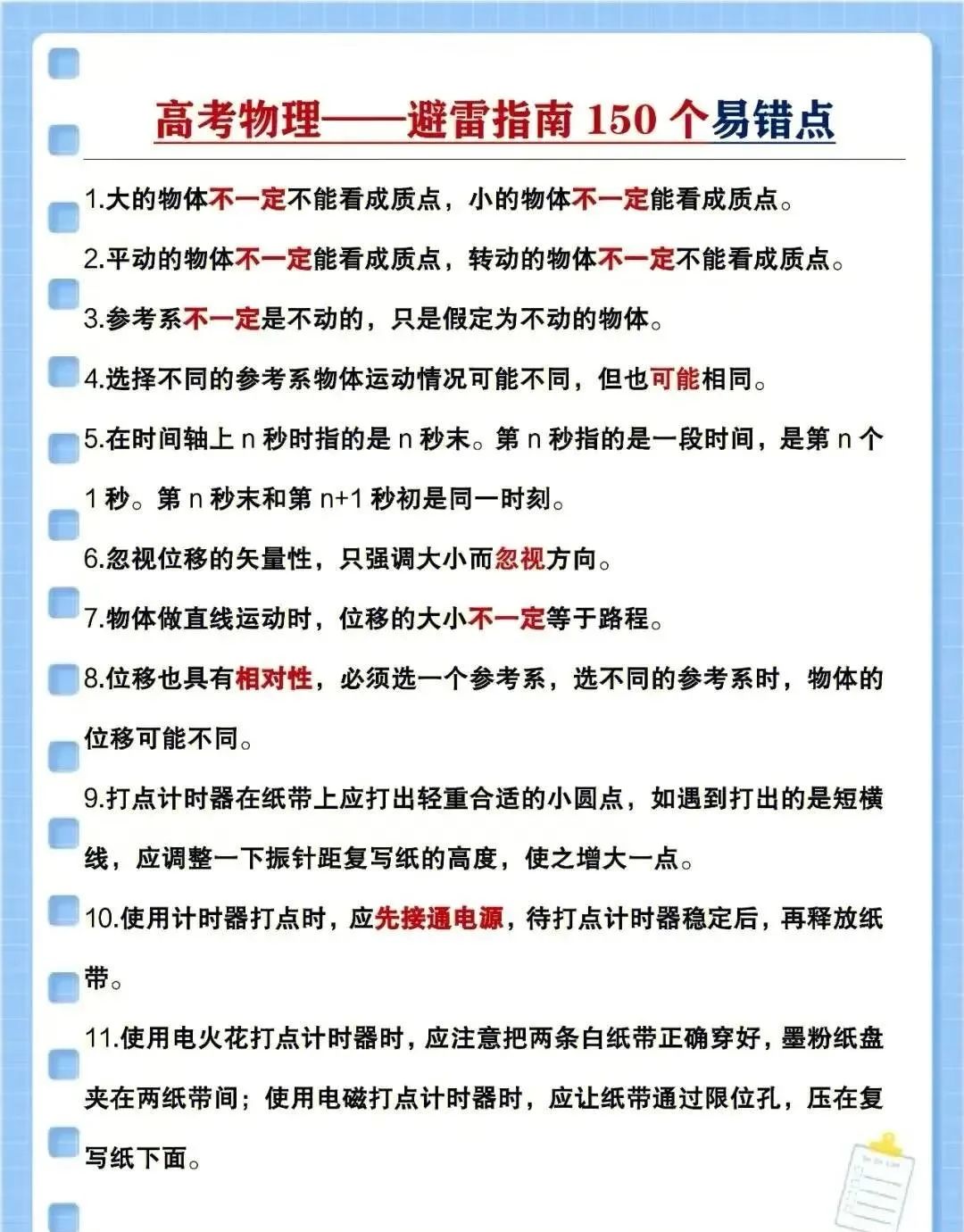 高中物理150個避雷指南,一定要收藏,打印_物體_合運動_方向