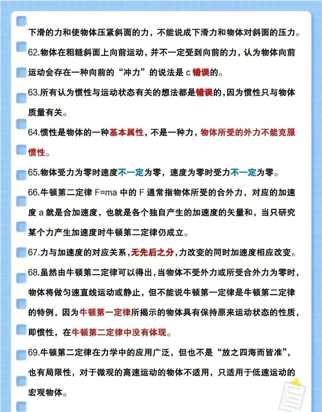 高中物理150個避雷指南,一定要收藏,打印_物體_合運動_方向