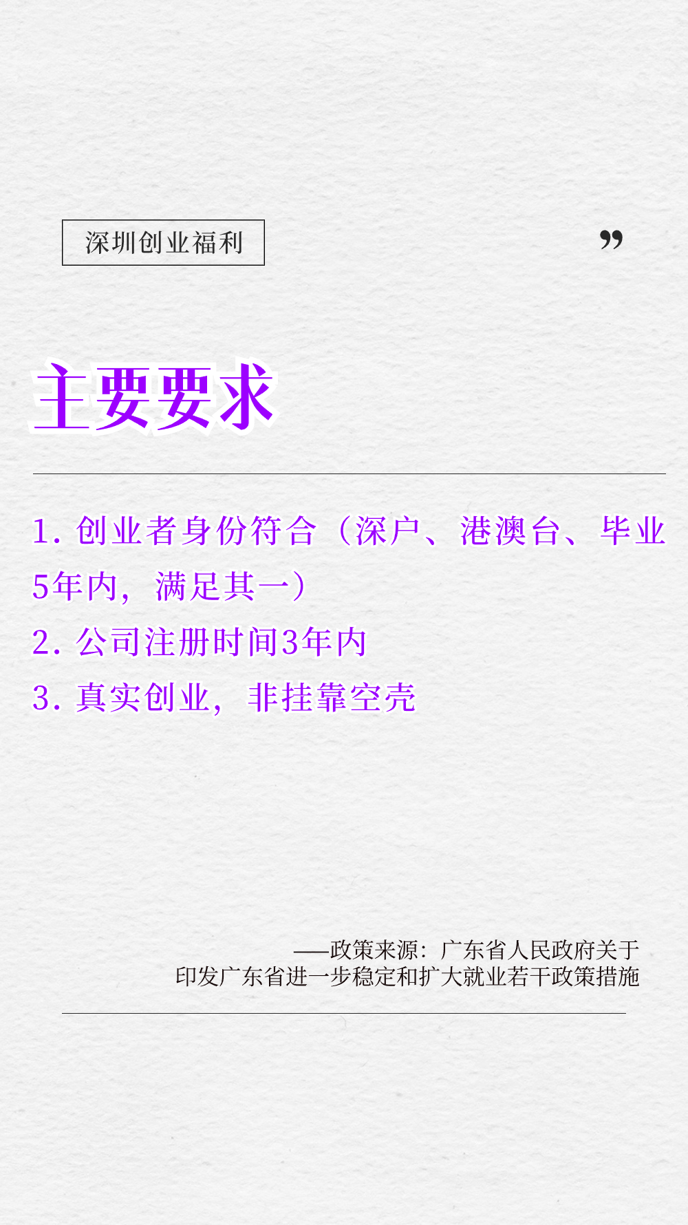 深圳創業補貼政策2024最高拿200萬,深戶港澳臺首批