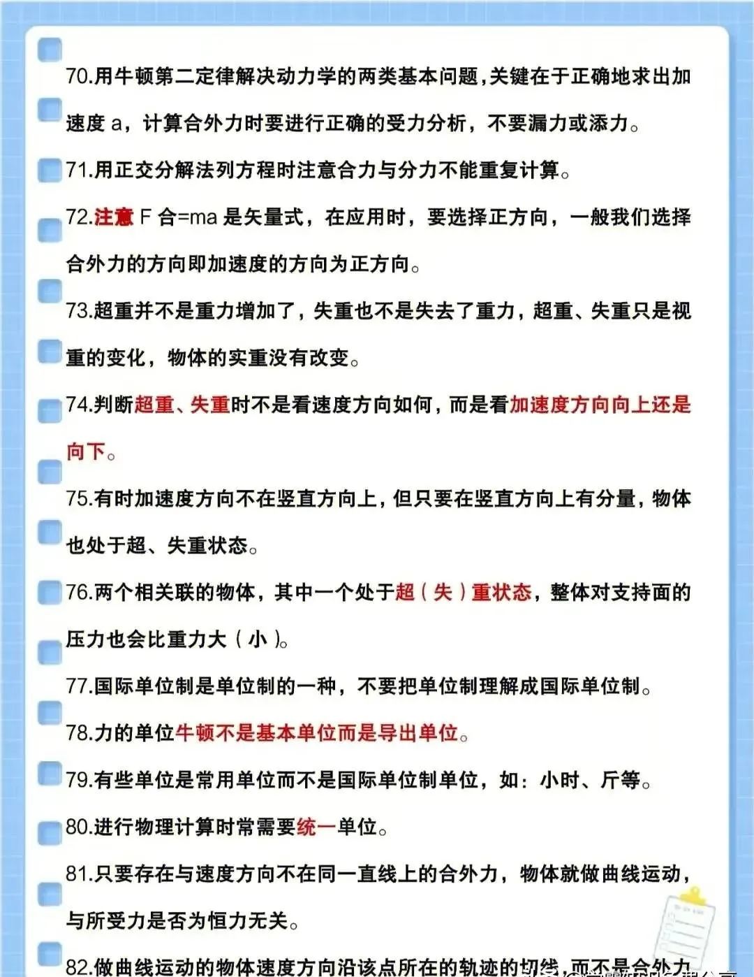 高中物理150個避雷指南,一定要收藏,打印_物體_合運動_方向