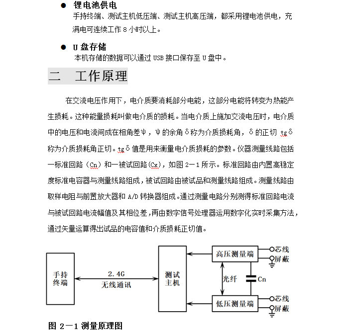 80kv外高壓電纜損耗介質測試儀_終端_電壓_tg