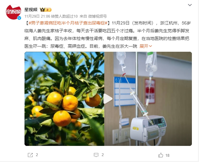 男子患肾病吃半个月桔子查出尿毒症 肾功能不全不能吃什么食物