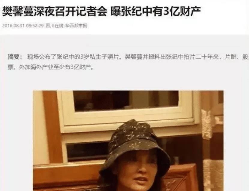 张纪中前妻樊馨蔓照片图片