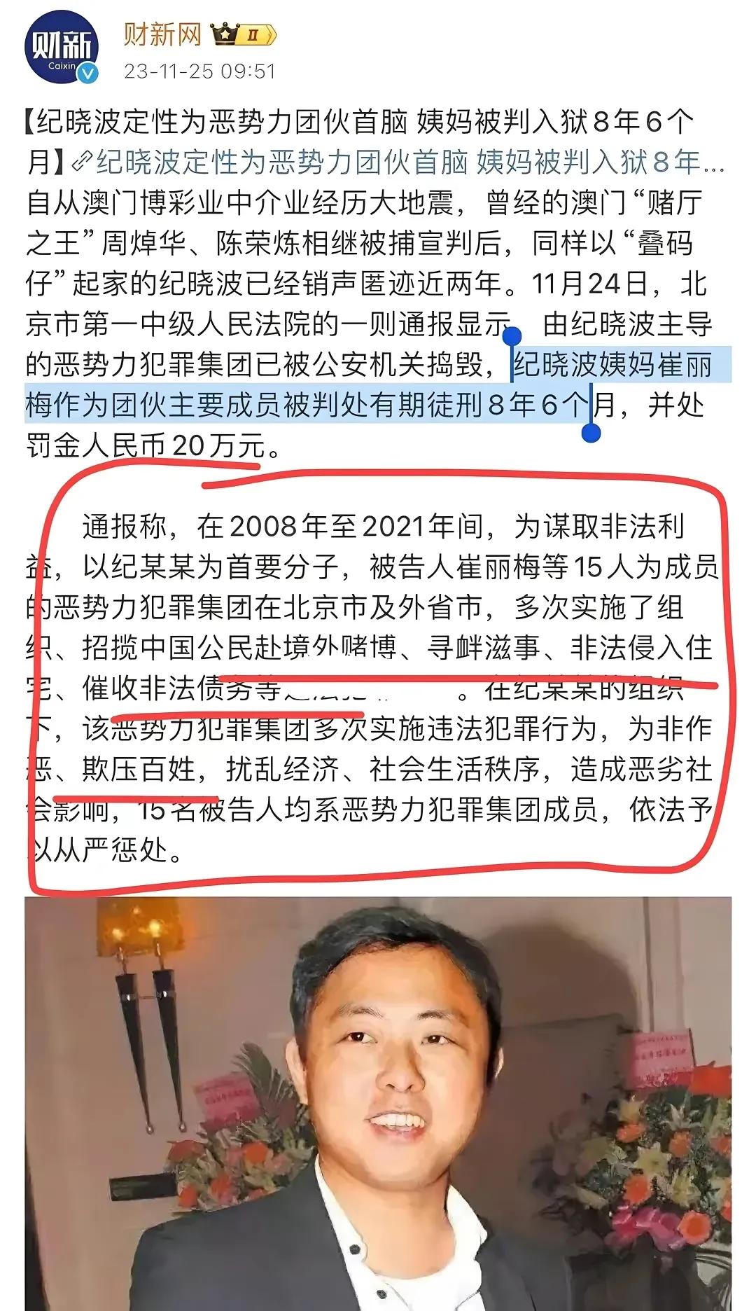 逃亡海外的纪晓波只是白手套,在他背后的两个"大佬"早已落网?
